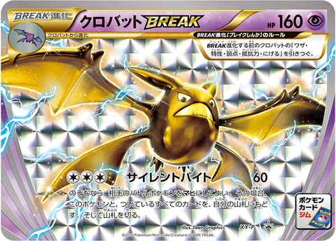 クロバットBREAK 公式ID 32008 일본어판 카드 이미지