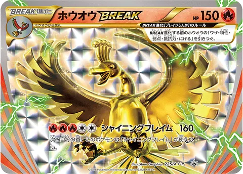 ホウオウBREAK 225/XY-P 기본판 일본어판 카드 이미지